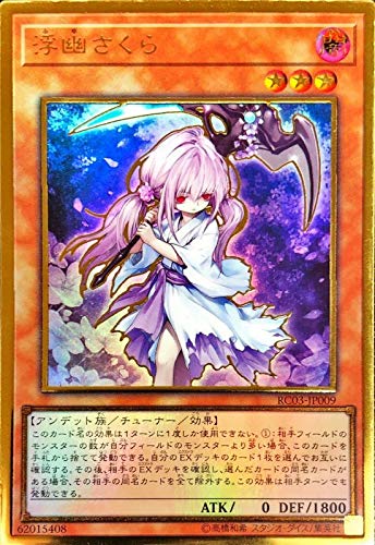 浮幽さくら（RC03-jp009）プレミアムゴールドレア Amazon.co.jp: 遊戯王 RC03-JP009 浮幽さくら (日本語版 プレミアム