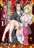 異世界魔術師は魔法を唱えない THE COMIC 1