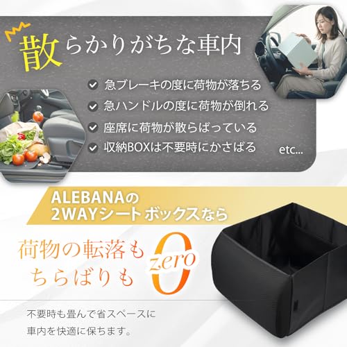 ALEBANA 車収納シートボックス