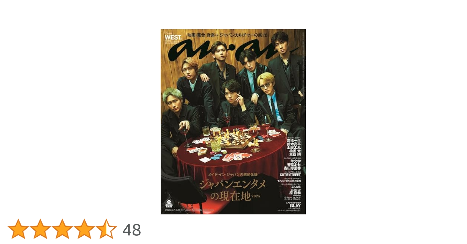 anan(アンアン)2025/05/14号 No.2445[ジャパンエンタメの現在地