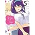 昆布わかめ「世界で一番おっぱいが好き!(5)」