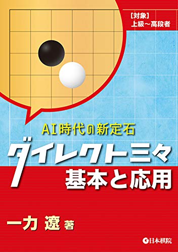 オライリー 無料電子書籍 ダイレクト三々 基本と応用 (AI時代の新定石) バイ