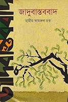 ????????????? | Jadubastabbad 9848892761 Book Cover