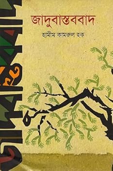 Hardcover ????????????? | Jadubastabbad Book