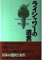 Raishawā no yuigon 4062066084 Book Cover