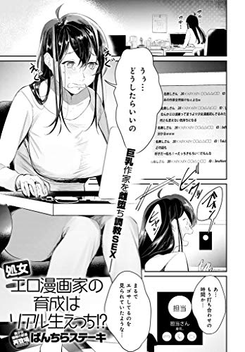 処女エロ漫画家の育成