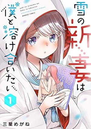 ☆特典11点付き [岬下部せすな] サクラコ博士のメモリアツリー全３巻 サクラコ博士のメモリアツリー(1) (アクションコミックス(月刊