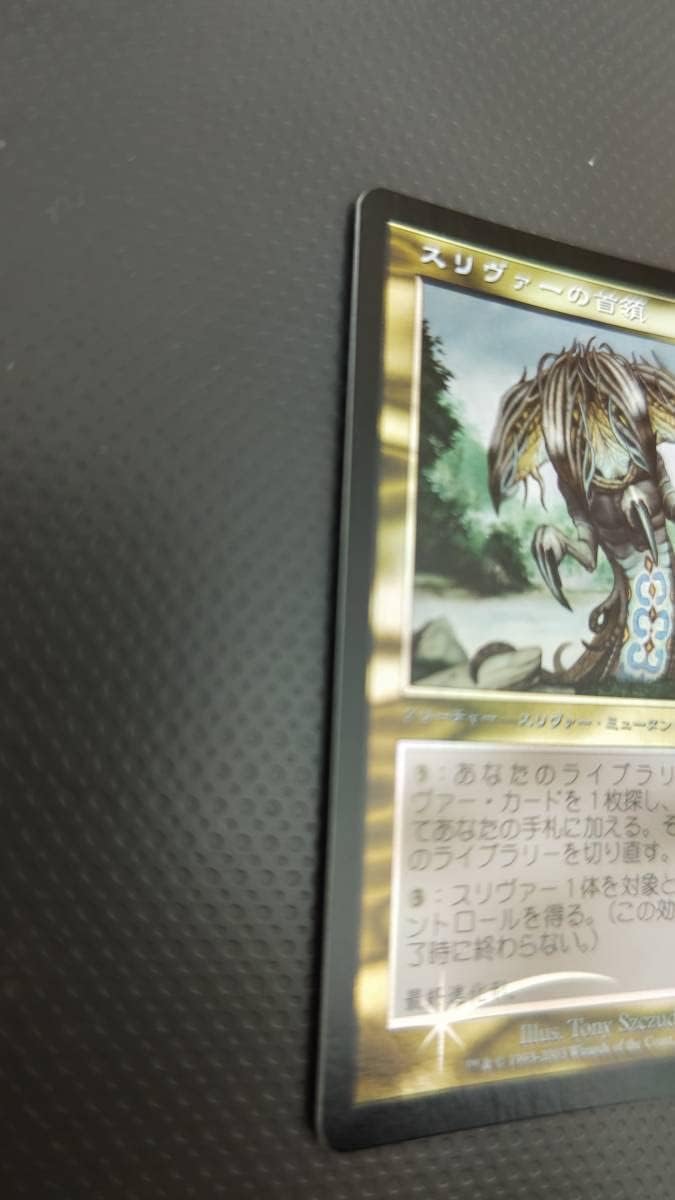 贅沢 スリヴァーの首領 日本語 FOIL マジック:ザ・ギャザリング