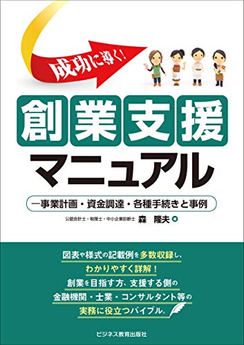 オライリー 無料電子書籍 成功に導く! 創業支援マニュアル -事業計画・資金調達・各種手続きと事例 バイ