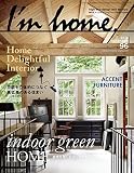 I’m home（アイムホーム） No.96 (2018-09-15) [雑誌]