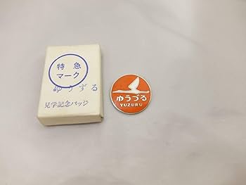 １５系　寝台特急　ヘッドマークピンバッチ 寝台特急ヘッドマークキャンディ - YouTube