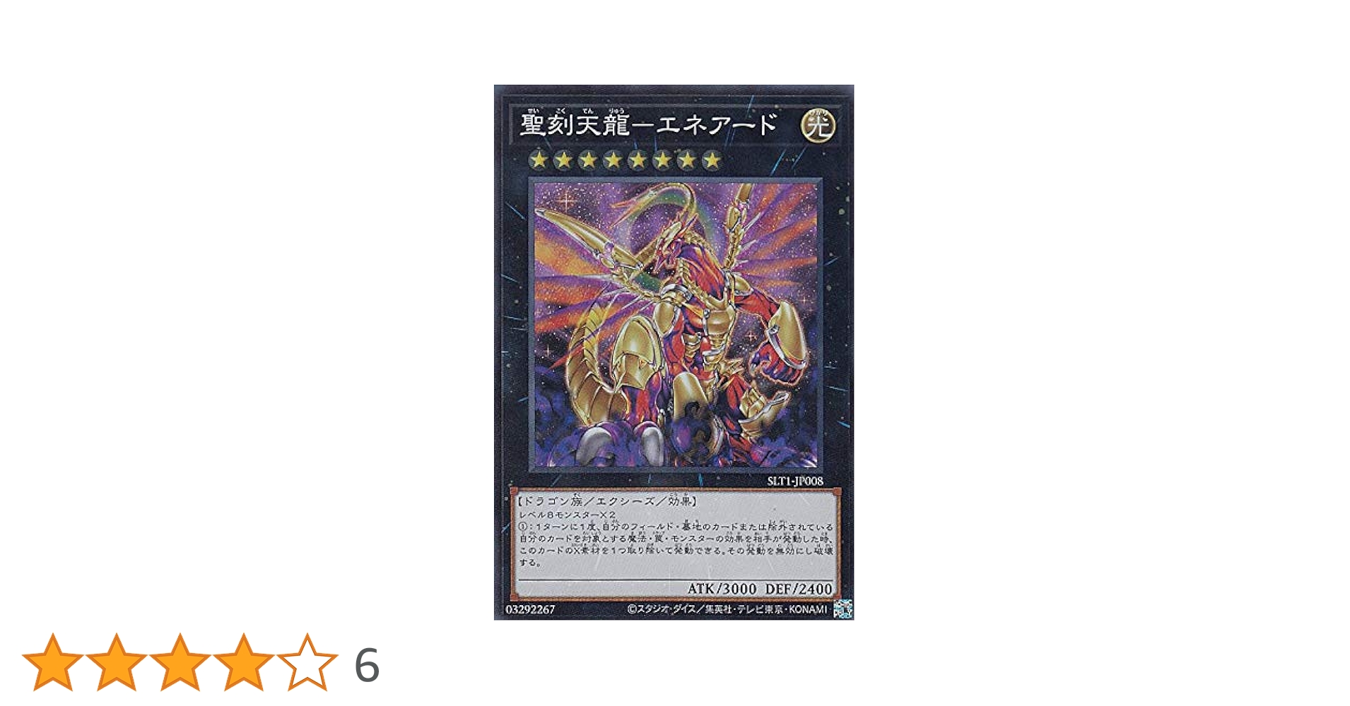 Amazon.co.jp: 遊戯王 SLT1-JP008 聖刻天龍－エネアード (日本語