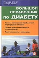 Bol'shoj spravochnik po diabetu 585523097X Book Cover