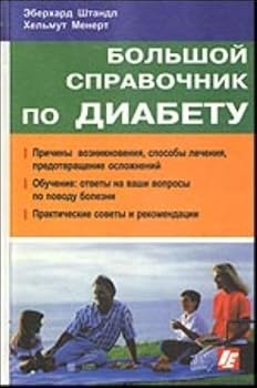 Paperback Bol'shoj spravochnik po diabetu [Russian] Book