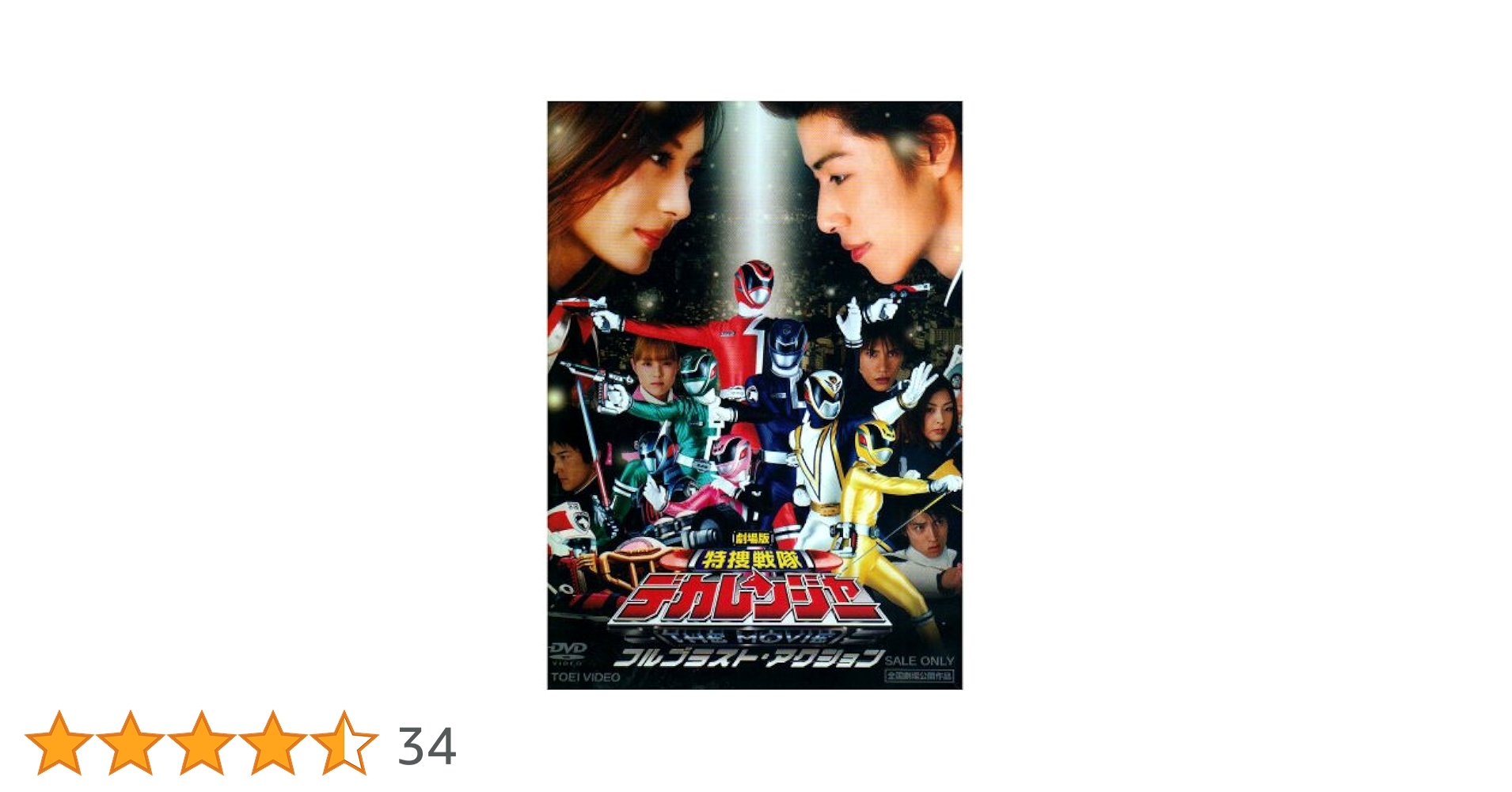 特捜戦隊デカレンジャー THE MOVIE フルブラスト・アクション [DVD] 特捜戦隊デカレンジャー THE MOVIE フルブラスト・アクション