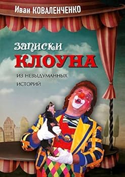 Paperback Zapiski klouna [Russian] Book
