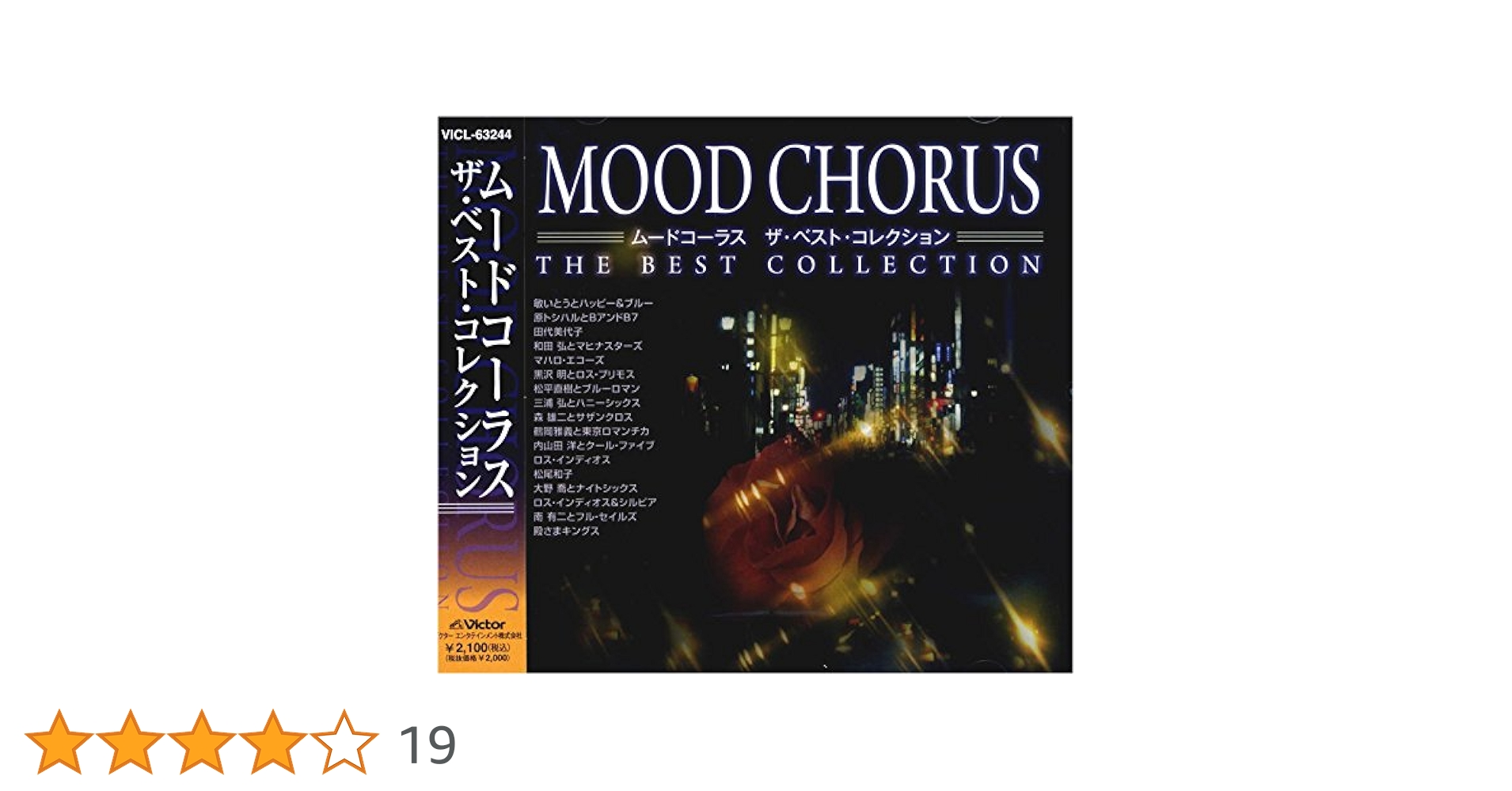 Amazon.co.jp: ムードコーラス ザ・ベスト・コレクション VICL