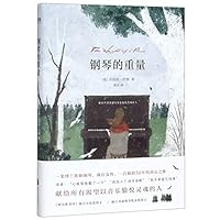 钢琴的重量 7559634931 Book Cover