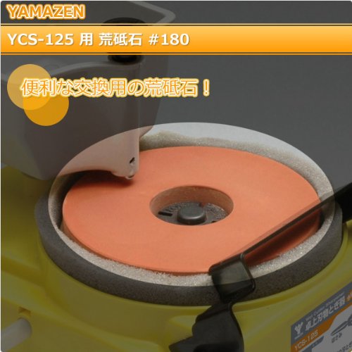 Amazon | 山善(YAMAZEN) 卓上刃物とぎ器YCS-125用荒砥石 #180 | 刃物 Amazon | 山善(YAMAZEN) 卓上刃物とぎ器YCS-125用荒砥石 #180 | 刃物