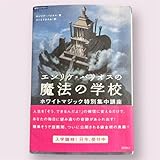 エンリケ、バリオスの魔法の学校