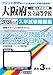 『大阪府公立高等学校 入学試験問題集 2026年春受験用』の英語リスニング問題読み上げ音声 | 単体利用不可|ダウンロード版
