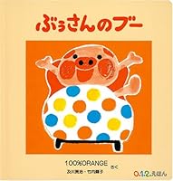 Buusan no buÌ„ 4834021386 Book Cover