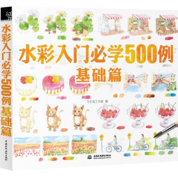Paperback Drawing entry must learn 500 cases Basics(Chinese Edition) [Chinese] Book
