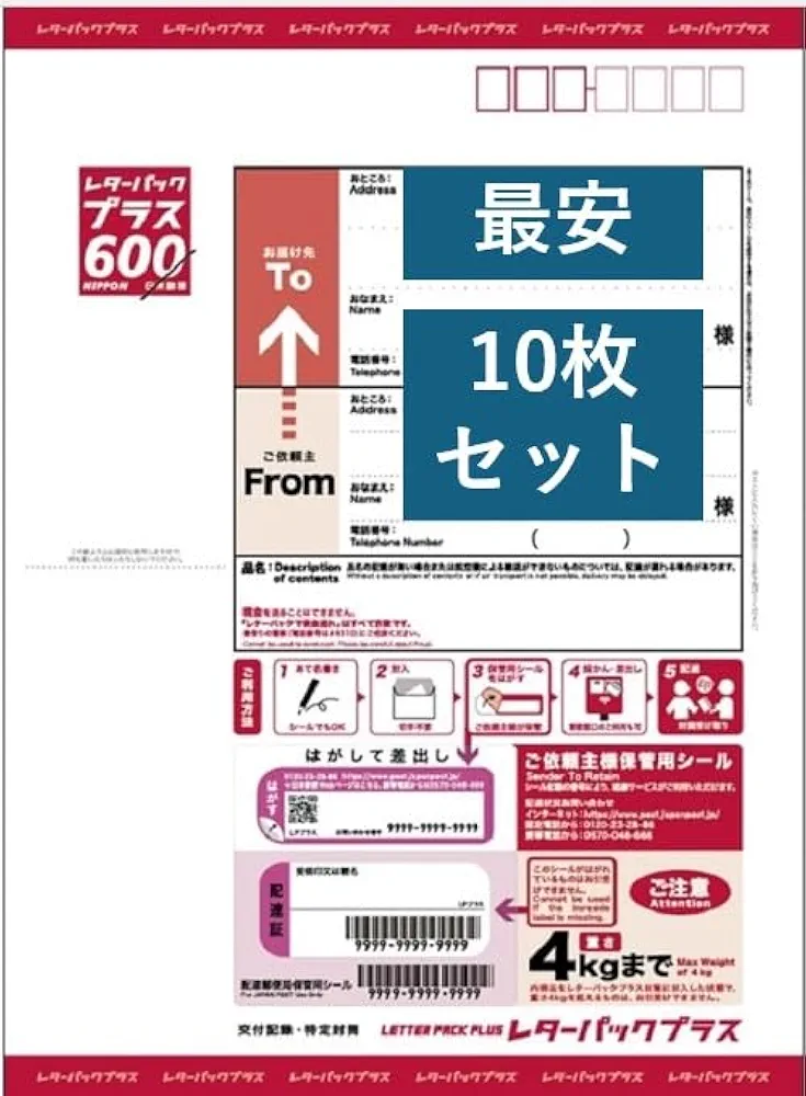 新☆レターパックプラス600☆2セット Amazon | 【日本郵便正規品・追跡可能・信頼配送】レターパック