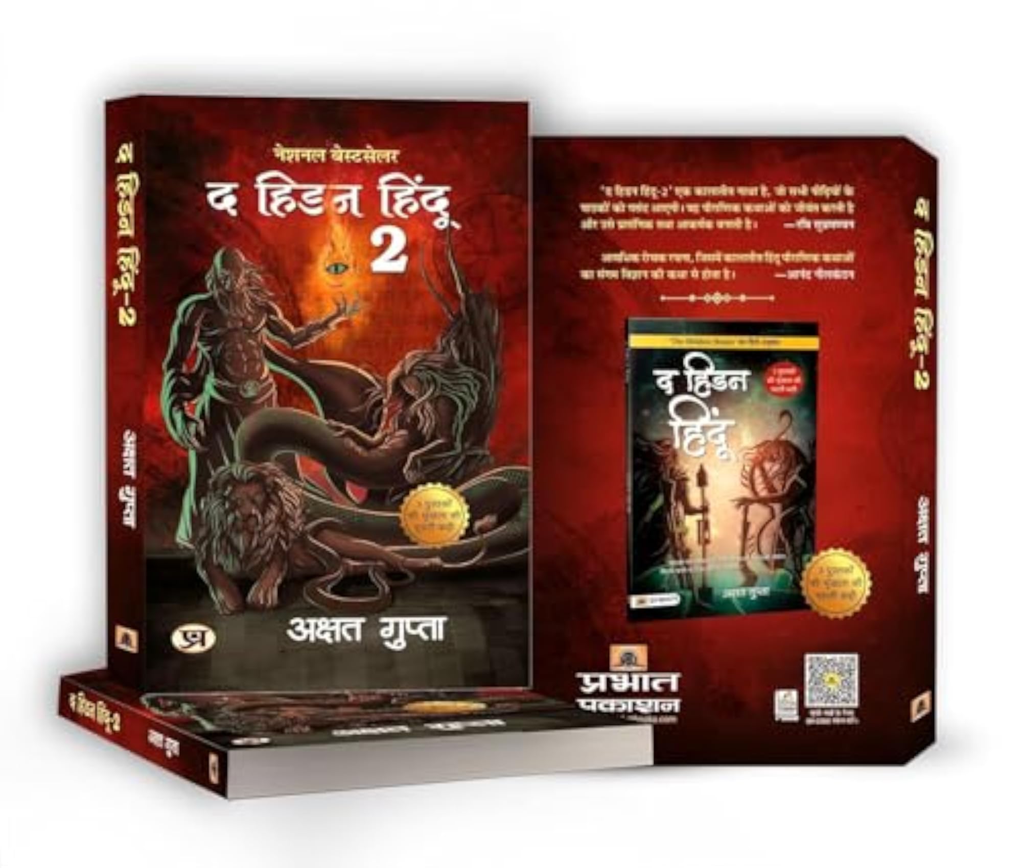 The Naga Warrior Story Bundle, Set of 3 Books in Hindi