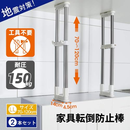 BAOYOUNI 家具転倒防止伸縮棒 転倒防止用 つっぱり棒 転倒防止 突っ張り棒 地震 耐震対策 つっぱりポール 強力 地震対策 防災グッズ(2本ダブルセット) (取り付け寸法70-120cm) の商品画像 1