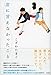 君に言えなかったこと