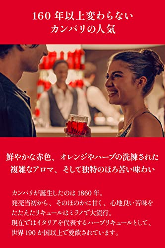 CAMPARIカンパリ