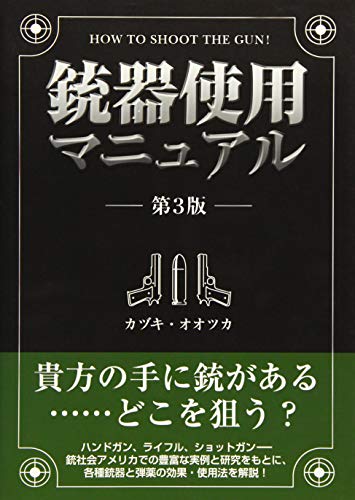 スマホ 無料電子書籍 銃器使用マニュアル バイ