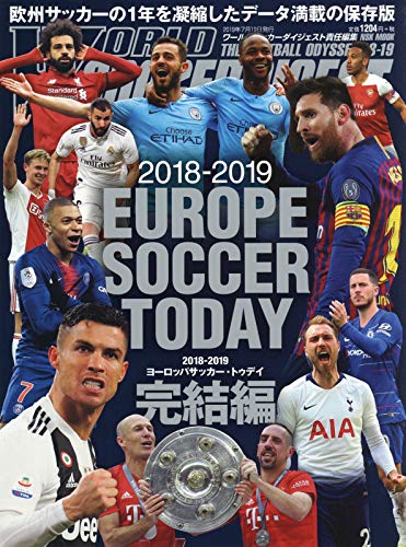 無料電子書籍 pdf ヨーロッパサッカー・トゥデイ完結編 2018ー2019 (NSK MOOK) バイ