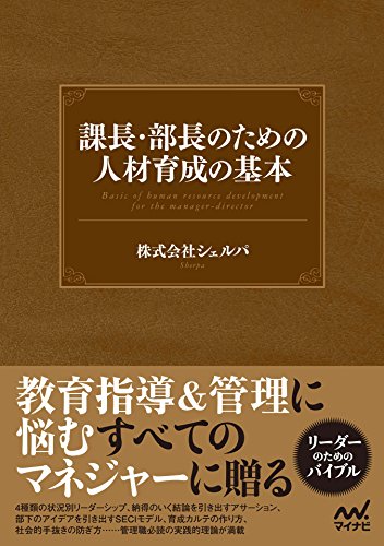 PDFダウンロード 課長・部長のための人材育成の基本 バイ