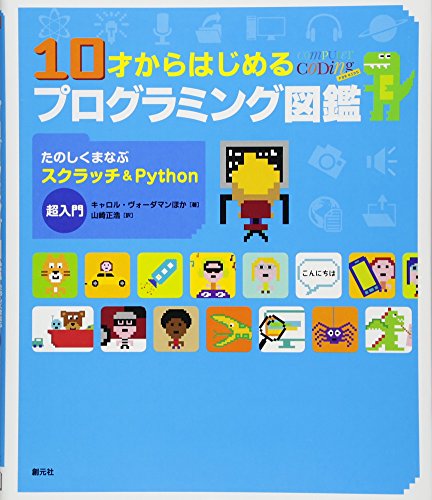 Pythonでゲームプログラミング 楽しく学べるオススメの書籍5選 侍エンジニアブログ