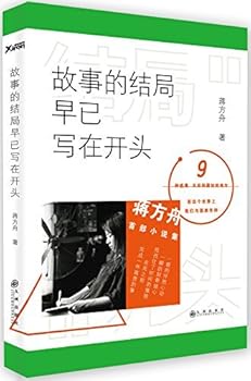 Paperback The End Enwrites At the Beginning (Chinese Edition) [Chinese] Book