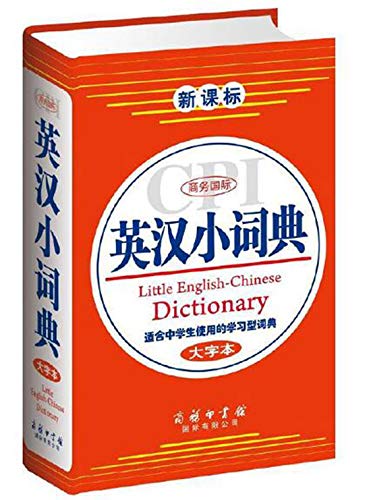 Business International English-Chinese Dictionary - New Curriculum - Large Print (Chinese Edition)