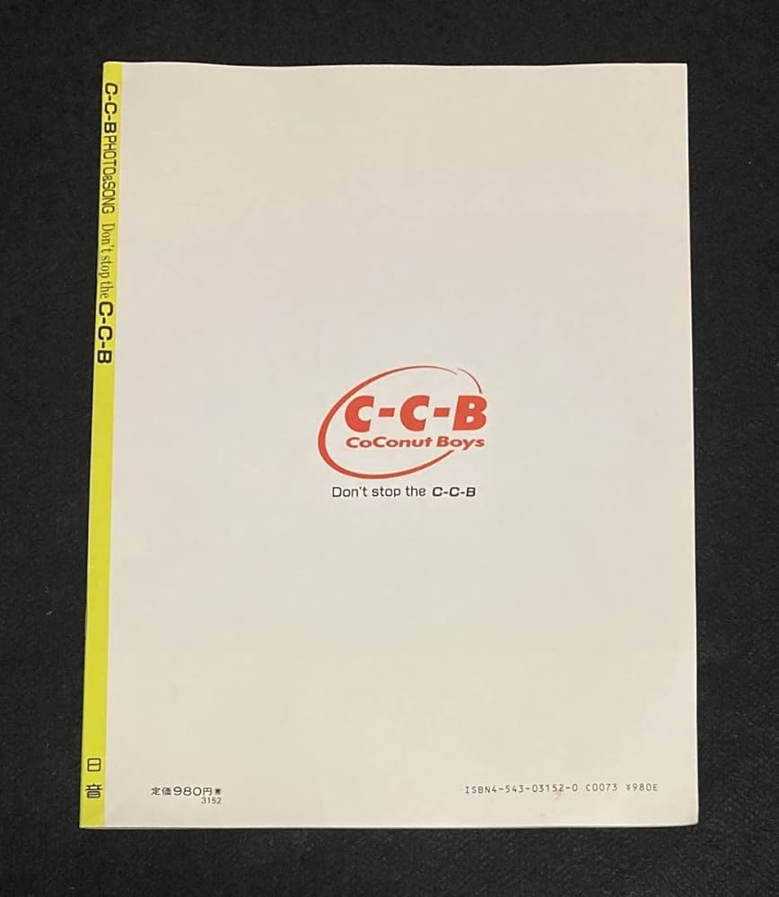 C-C-B CCB ファンクラブ会報24冊＆メンバーズブック＆チラシ 笠浩二 2025年最新】笠浩二の人気アイテム - メルカリ
