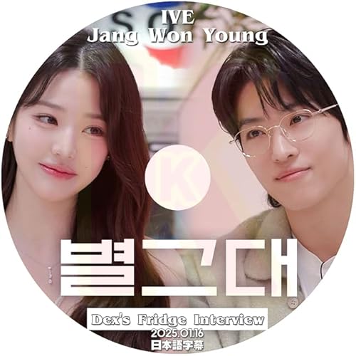 K-POP DVD IVE DEX's Fridge Interview Jang Won Young編 2025.01.16 日本語字幕あり アイブ ウォニョン