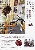 人生が輝くロンドン博物館めぐり 入場料は無料です!