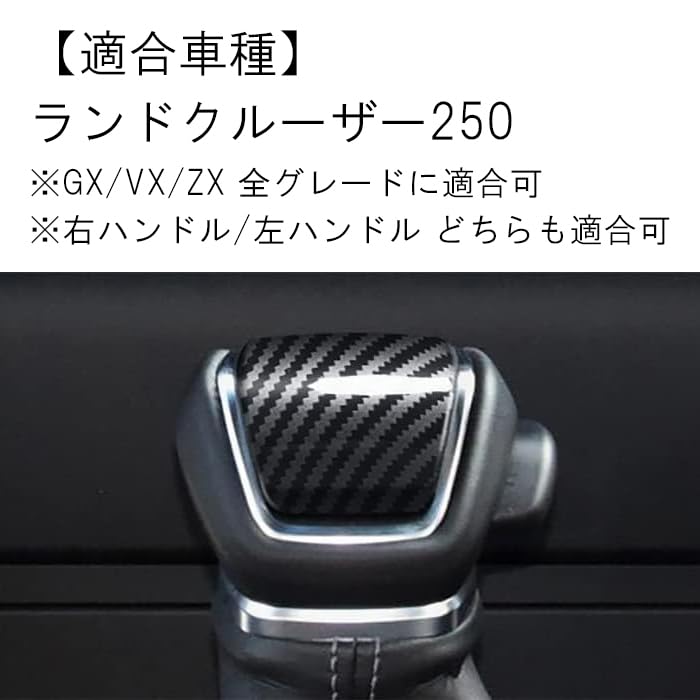 Amazon | ランドクルーザー250 カーボン調 シフトノブ パネル カバー
