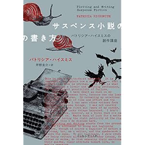 サスペンス小説の書き方