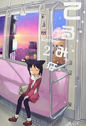 てるみな 1 | kashmir |本 | 通販 | Amazon