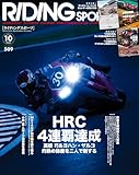 RIDING SPORT（ライディングスポーツ） 2025年 10月号 [雑誌]