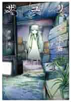 サユリ 1巻 購入特典ポストカード サユリ』特典付ムビチケカード