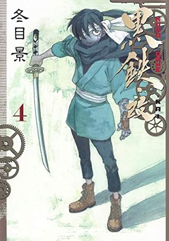 冬目景 作品 冬目景」の本・マンガ【新作・新刊順】 | ダ・ヴィンチWeb