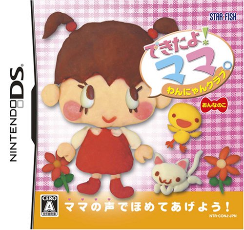 Amazon.co.jp: できたよ!ママ わんにゃんクラブ おんなのこ : ゲーム
