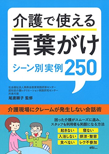 無料電子書籍アプリ 介護で使える言葉がけ シーン別実例250 バイ