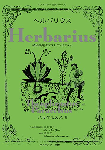 Amazon.co.jp: パラケルスス: 本、バイオグラフィー、最新アップデート